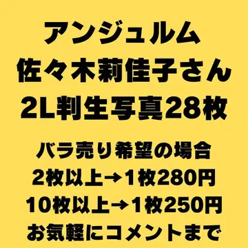 안쥬르므 사사키 리카코 님 2L판 브로마이드 28장 세트