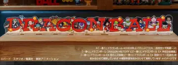 드래곤볼 1번 뽑기 아크릴 스탠드 H상 컴프 세트 로고