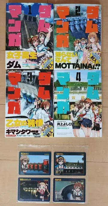 댐 만화 전 4권 세트 댐 카드 4장 포함 전부 초판 발행