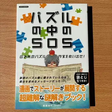 퍼즐 속 SOS 사로잡힌 퍼즐 작가를 구출하라!