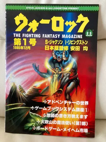 워록 일본판 창간호