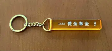 후지이 카제 LASA 아이젠호젠 323 키링