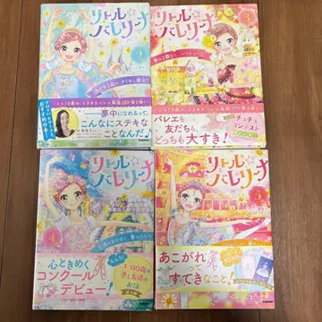 리틀 발레리나 2~5권의 4권 세트