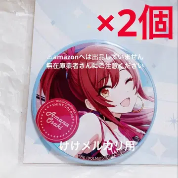 오사키 아마나 빅 캔뱃지 2 2개 완판템 미개봉 샤니마스