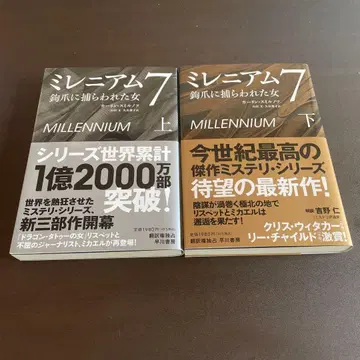 밀레니엄 = MILLENNIUM. 7[상] [하]