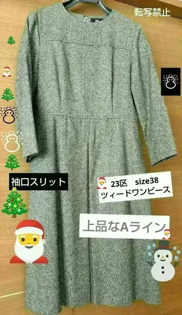 23구 트위드 원피스 38 안감 있음