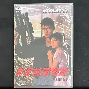신주쿠 순애 이야기 DVD 일본 영화