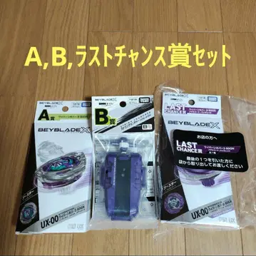 BEYBLADE X DMM 복권 베이블레이드 A상 B상 라스트 찬스상