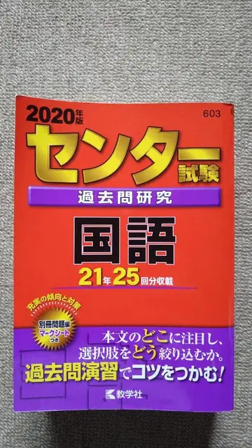 센터 시험 기출문제 연구 국어 2020년판