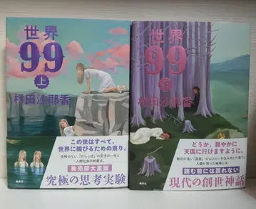 세계 99 상, 하 (2권 세트)