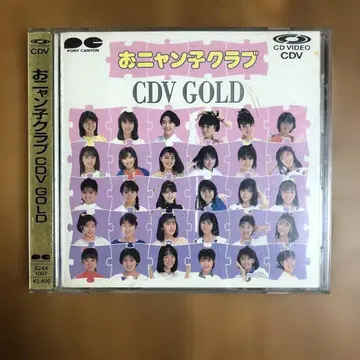 오냥코 클럽 CDV GOLD 가사 카드 포함
