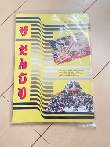 더 단지리 [ 약동 셋카슈 94 ]