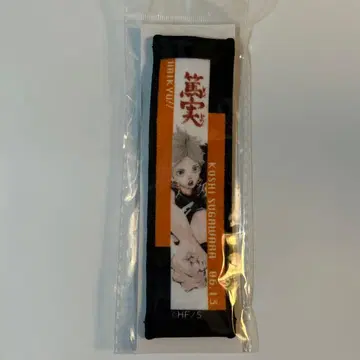 하이큐 스가와라 코시 타월 스트랩 키링