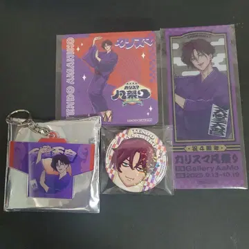 카리스마 범축제 텐도 텐히코 묶음 판매