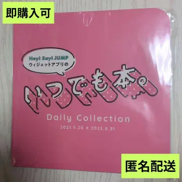 Hey! Say! JUMP 언제나 도서 Daily Collection