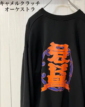 카멜 클러치 오케스트라 트레이닝복