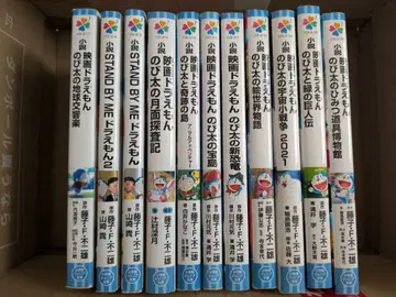 영화 도라에몽 소설 11권 묶음 판매