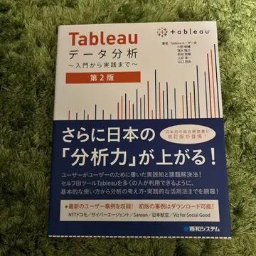 Tableau 데이터 분석 ~입문부터 실천까지~