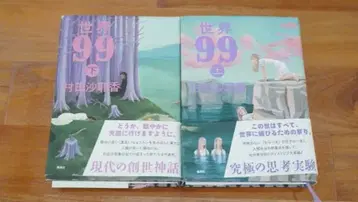 무라타 사야카 세계 99 상하권 세트