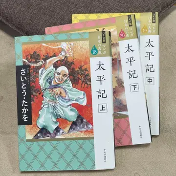 태평기 전 3권 사이토 타카오