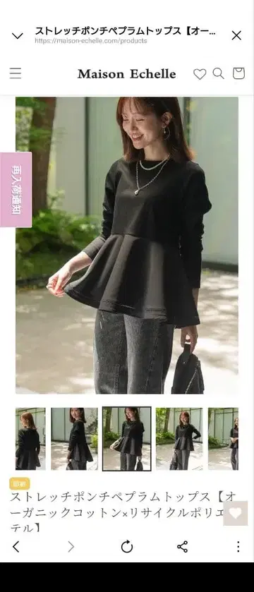 메종쉘 스트레치 분또 페플럼 상의