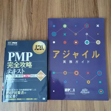 PMP 완전 공략 텍스트 & 애자일 실무 가이드