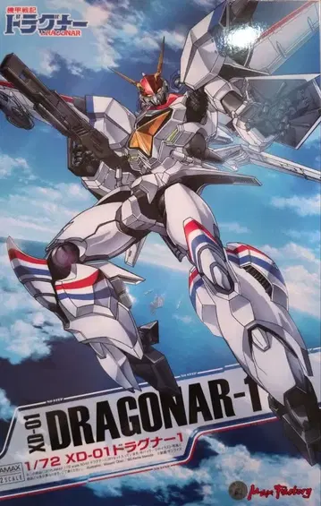 PLAMAX 드라구너 1 1/72 스케일 MaxFactory 미조립