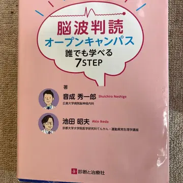 뇌파 판독 오픈 캠퍼스 누구나 배울 수 있는 7STEP