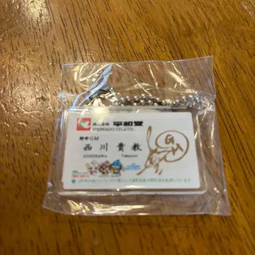 니시카와 타카노리 명함형 아크릴 키링 헤이와도 가챠 내부 미개봉