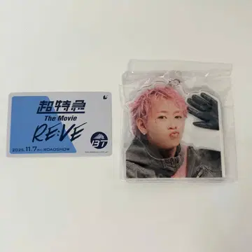 초특급 슈야 영화 티켓 AwAAwA 아크릴 키링