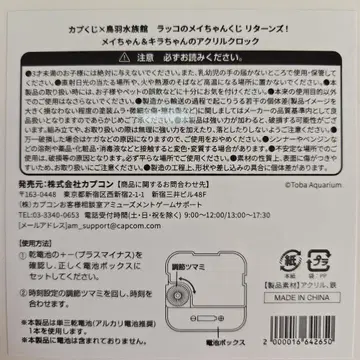 카푸 복권 x 토바 수족관 아크릴 시계와 엽서 세트