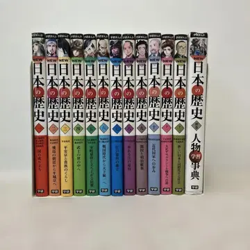학켄만화 NEW 일본의 역사 전 12권 + 인물사전 세트