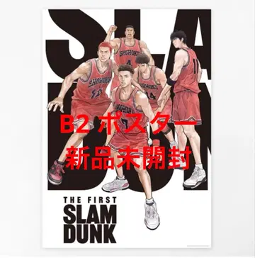 미개봉 새상품 THE FIRST SLAM DUNK B2 포스터