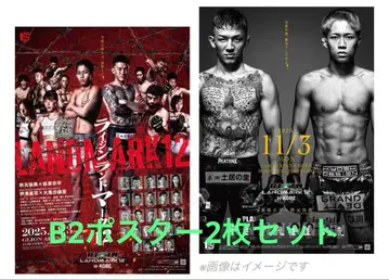 RIZIN LANDMARK 12 B2 포스터 세트