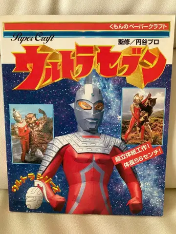 울트라 세븐 페이퍼 크래프트