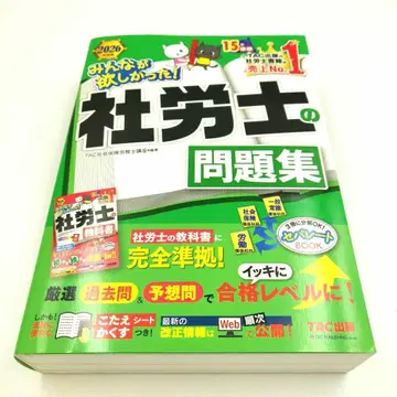 2026년판 모두가 원했던! 사회보험노무사 문제집