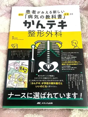 칸테키 정형외과