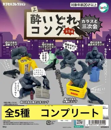 취한 콩 까마귀와 세 번째 모임 전 5종 컴플리트 고릴라 피규어 가챠