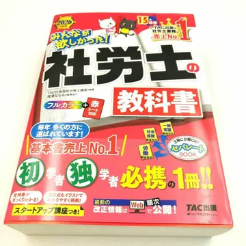 2026년판 모두가 원했던! 사회보험노무사 교과서