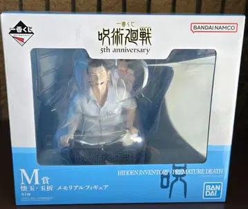 주술회전 제일복권 M상 회옥옥절 피규어