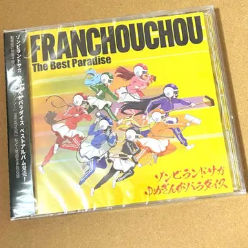 좀비 랜드 사가 유메긴가 파라다이스 프랑슈슈 CD 앨범