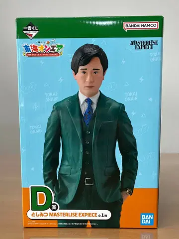 도카이 온에어 제일복권 D상 토시미츠