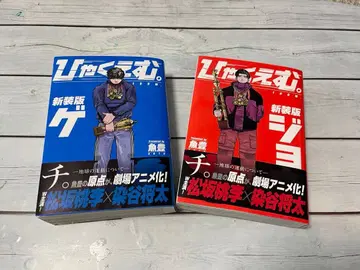 [햐쿠에무] 신장판 상하권 세트 우오토요