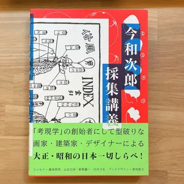 이마와 지로 채집 강의