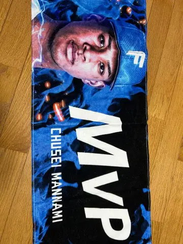 만나미 츄세이 메시지 타월