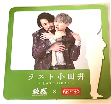 라스트 오다이 - LAST ODAI - 준레츠 빅 에코 코스터