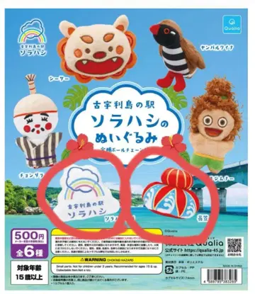 소라하시 봉제 인형 오키나와현 한정판