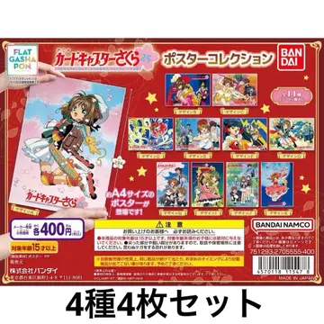 카드캡터 사쿠라 포스터 컬렉션 2