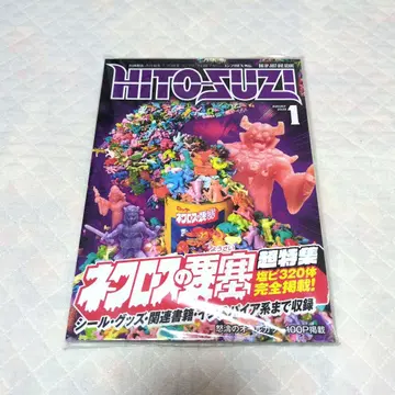 미개봉 새상품 네크로스의 요새 초특집 HITO-SUZI 컴프REX 외전