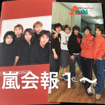 아라시 팬클럽 회보 1~93 (빠진 것 없음) 케이스 포함